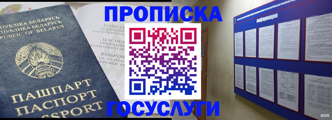 временная регистрация недорого в Константиновске