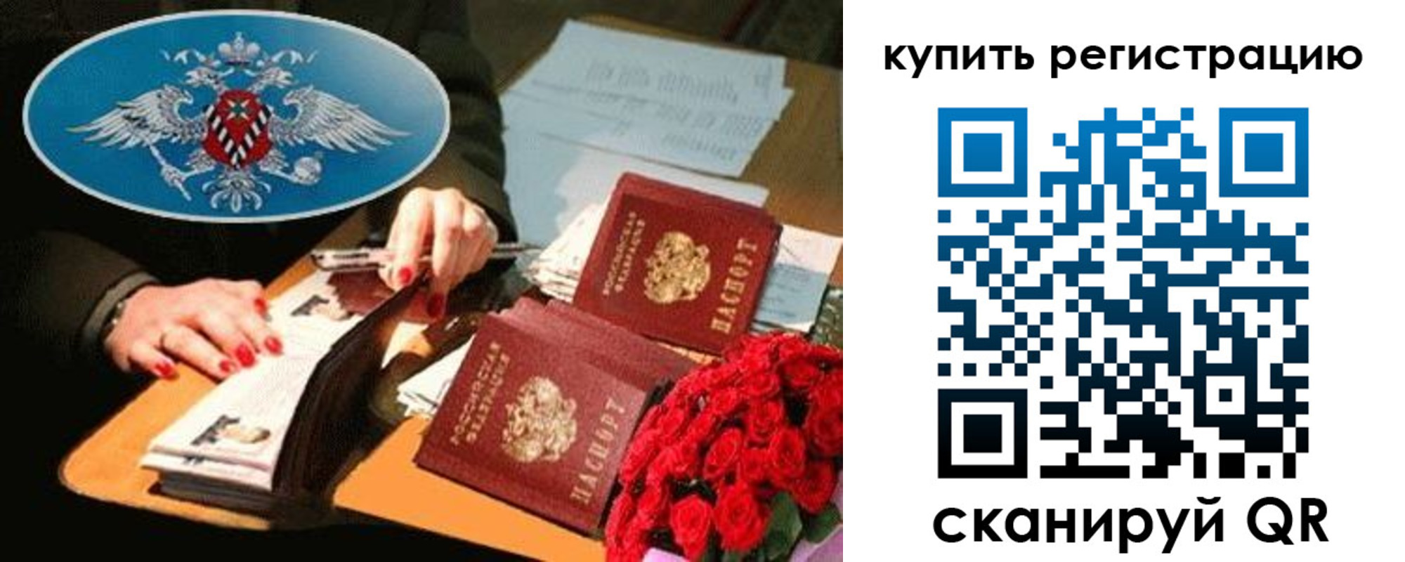 временная регистрация надежно в Константиновске