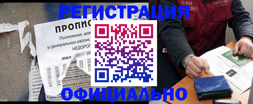 временная регистрация адрес в Константиновске