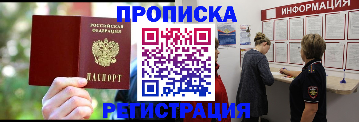 прописка в квартире в Константиновске