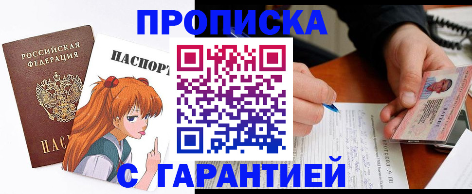 прописка регистрация в Константиновске
