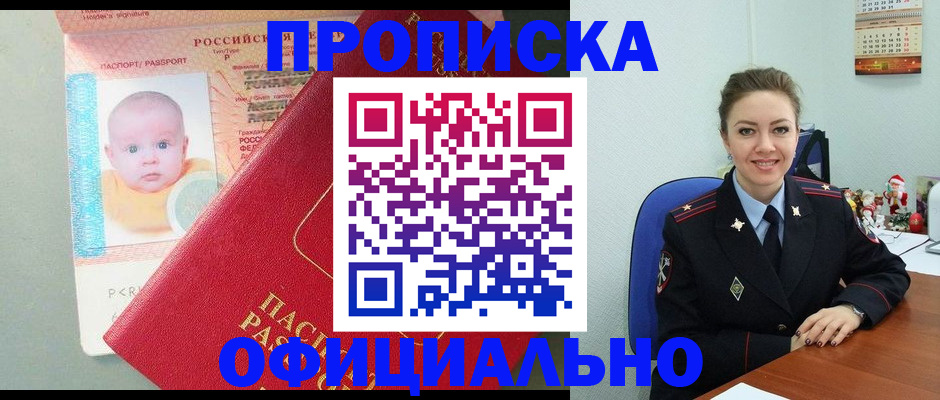 временная регистрация поиск в Константиновске