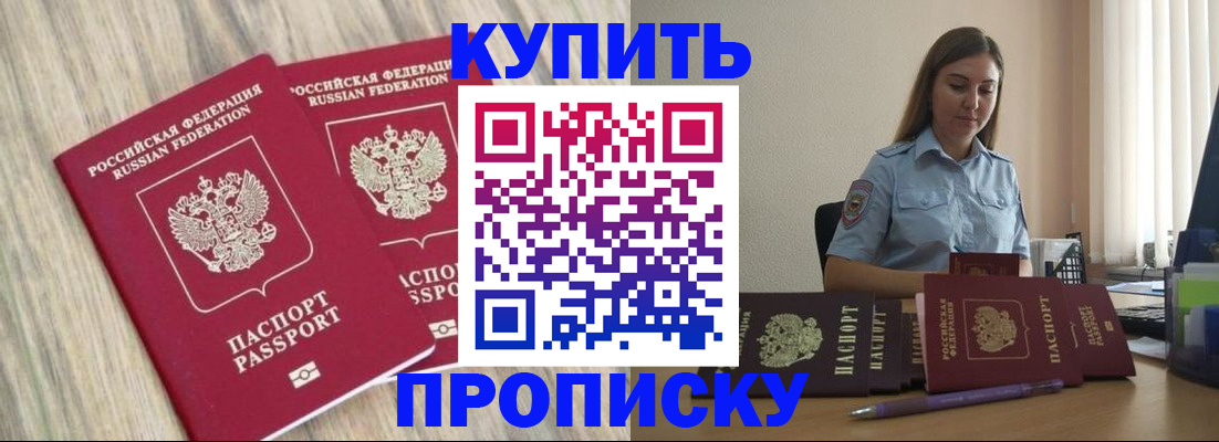 прописка для кредита в Константиновске