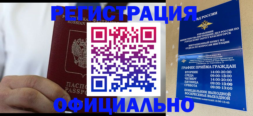 прописка для кредита в Константиновске