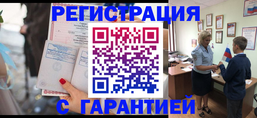 прописка для военкомата в Константиновске