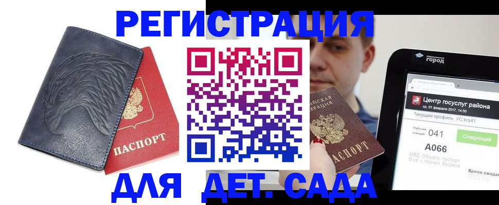 прописка 2025 в Константиновске