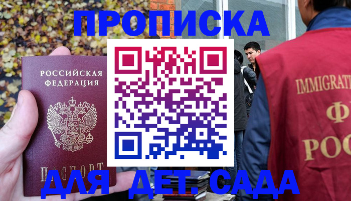временная регистрация для всех в Константиновске