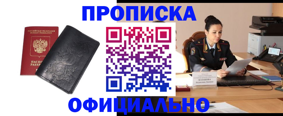 временная регистрация для всех в Константиновске